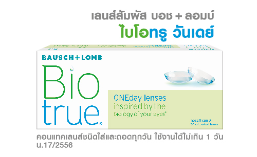 BioTrue OneDay (30 lens.) - กดเพื่อปิดหน้าต่าง