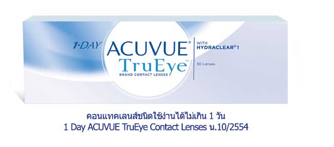 Acuvue TrueEye (30 lens.) ราคาพิเศษ เมื่อซื้อ 2 กล่องขึ้นไป Acuvue TrueEye (30 lens.) ราคาพิเศษ เมื่อซื้อ 2 กล่องขึ้นไป